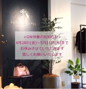 GW休業