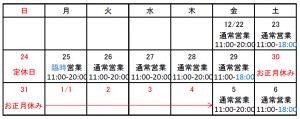 2023年末年始営業