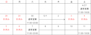 GW営業日