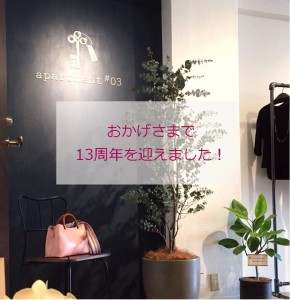 13周年